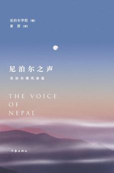 尼泊尔之声 THE VOICE OF NEPAL