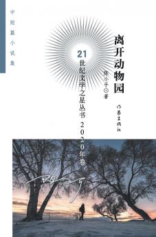 ????? Leaving The Zoo