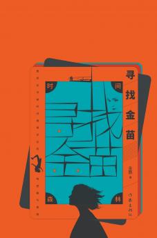 时间森林：寻找金苗 Time Forest