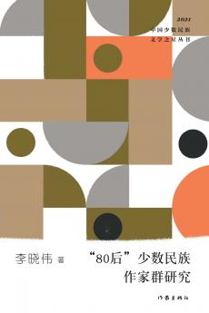 80?????????? Research On The Generation Y Minority Writers Group