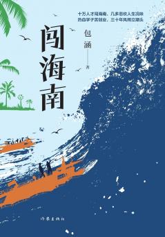 ??? Exploring Hainan