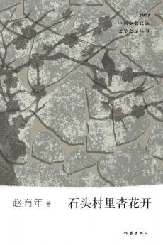 ??????? Apricot Blossoms In Stone Village