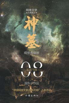 ??8????? TOMB OF FALLEN GODS 8