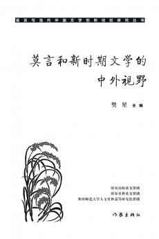 ????????????? Mo Yan And The Chinese And Foreign Perspectives Of New Era Literature