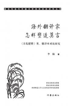 海外翻译家怎样塑造莫言 How Overseas Translators Shaped Mo Yan