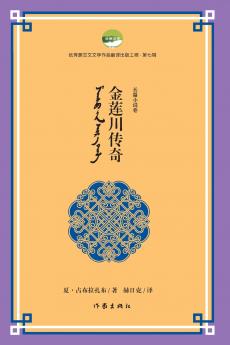 ????? Legend Of Jinlian River