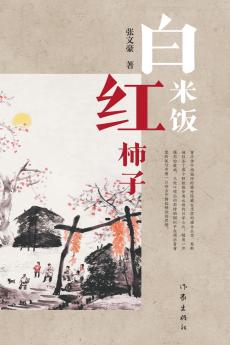 ?????? White Rice And Red Persimmons