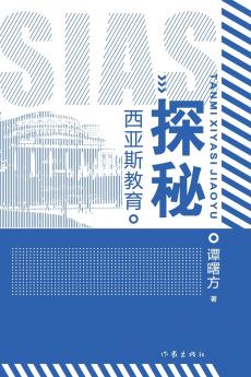 ??????? Exploring Sias Education