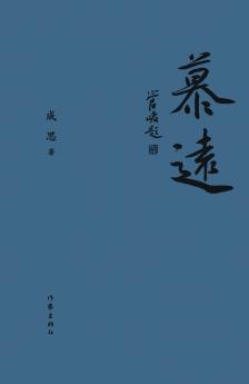 慕远 Longing For The Distance