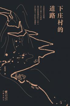 ?????? The Road Of Xiazhuang Village