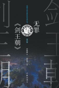 ???????? Wu Zui And 'Sword Dynasty'