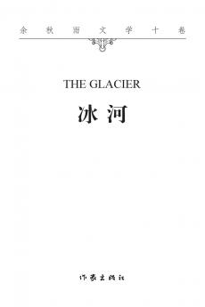 冰河 THE GLACIER