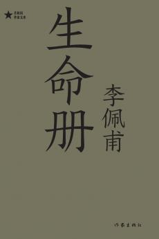 生命册 Book Of Life