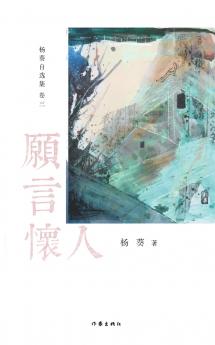 愿言怀人 Missing Friends In The Distance