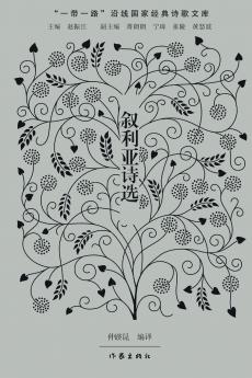 ????? Syrian Poetry Selections