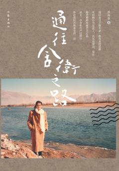 通往舍卫之路 The Road To Shravasti