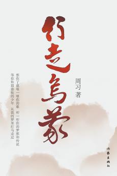 行走乌蒙 Walking In Wumeng