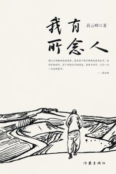 我有所念人 I Have Someone To Miss