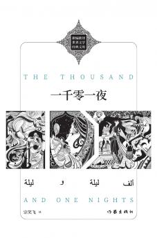 ????? The Thousand And One Nights