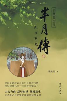 ???6--???? THE LEGEND OF MI YUE