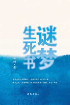 Riddles of Life Death and Dreams/谜梦生死书