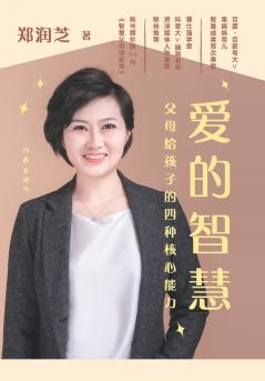 The Wisdom of Love/爱的智慧