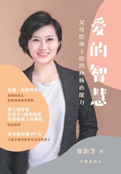 The Wisdom of Love/爱的智慧