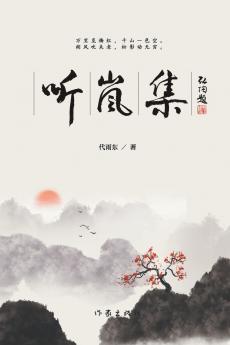 Whispers of Mist/听岚集