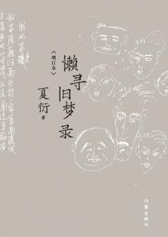 ‌Unwilling to Dwell On Bygone Phantoms/懒寻旧梦录