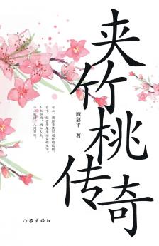 ‌The Oleander Tales/夹竹桃传奇