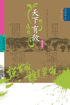 Who Is the Hero? -Enemies Across the Realm‌ (Volume 3)/说英雄·谁是英雄：天下有敌（第三卷）Who Is the Hero? -Enemies Across the Realm‌ (Volume 3)/说英雄·谁是英雄：天下有敌（第三卷）