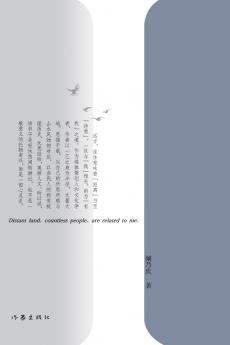 Distant Places Related to Me/与我相关的远方