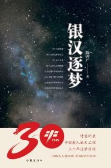 ‌Chasing Dreams Across the Silver River/银汉逐梦