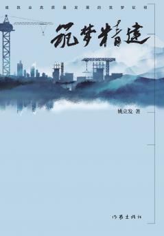 ‌Forging the Dreamscape/筑梦精建