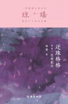 还珠格格第二部2：生死相许 My Fair Princess Part 2