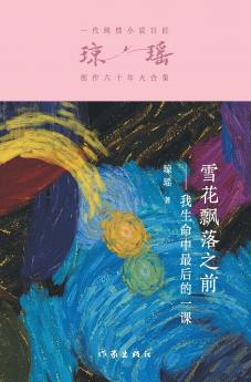 ?????? Before Snowflakes Fall