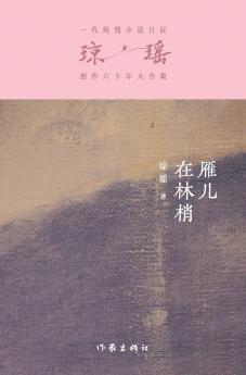 ????? The Wild Goose On The Wing