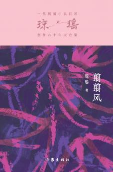 翦翦风 Love Needs No Sorrow