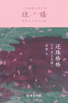 还珠格格第三部：天上人间3 My Fair Princess Part 3