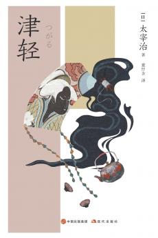 津轻
