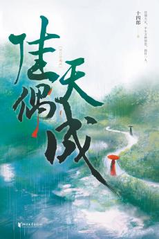 佳偶天成a good match as if made in Heaven