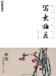 Master Brushes of Chinese Painting Series