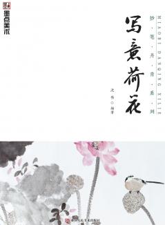 Master Brushes of Chinese Painting Series