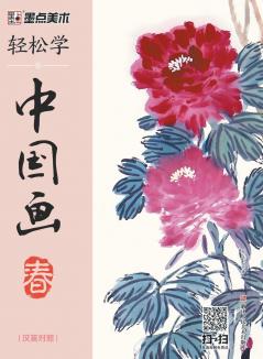 Easy to Learn Chinese Painting·Spring (Bilingual Chinese-English Edition)/轻松学中国画·春·汉英对照