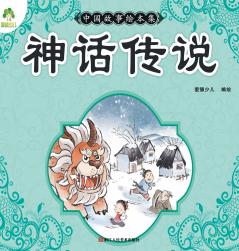 Chinese Storybook Collection