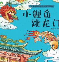 A Classic Chinese Folktale Picture Book
