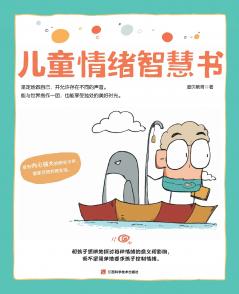 Children's Emotional Wisdom Book/儿童情绪智慧书