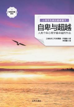 自卑与超越 What Life Should Mean To You