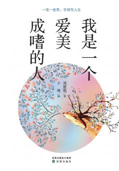 I am a person who loves to love beauty/我是一个爱美成嗜的人