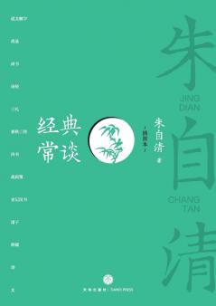An Ordinary Talk on Classics (Illustrated Edition)/经典常谈（插图本）